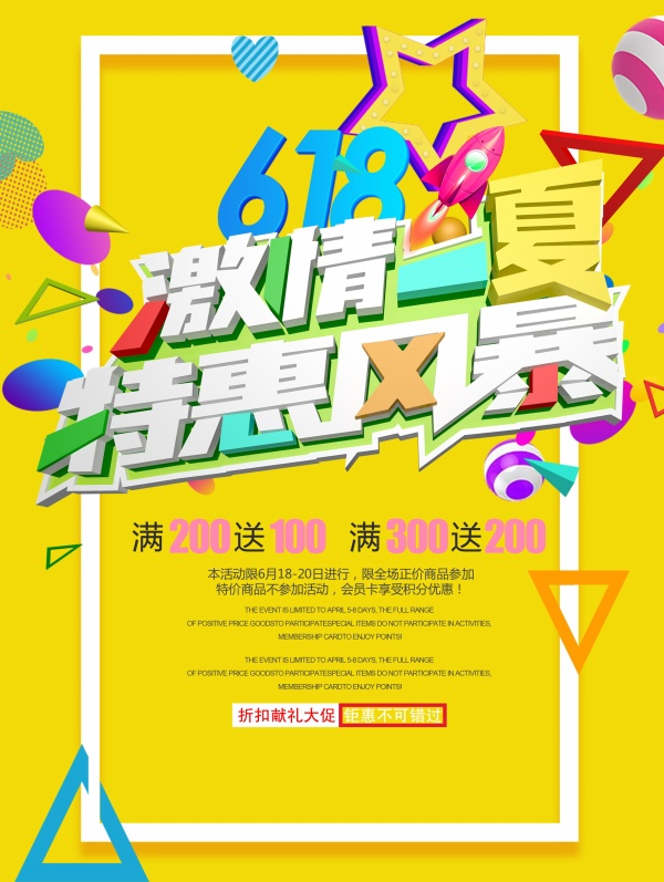 618特惠风暴促销海报设计6122221