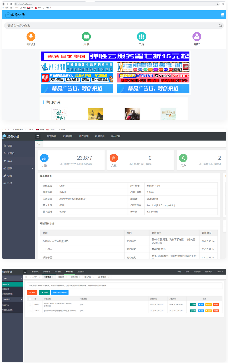  爱看小说网2W本源码全站打包源码