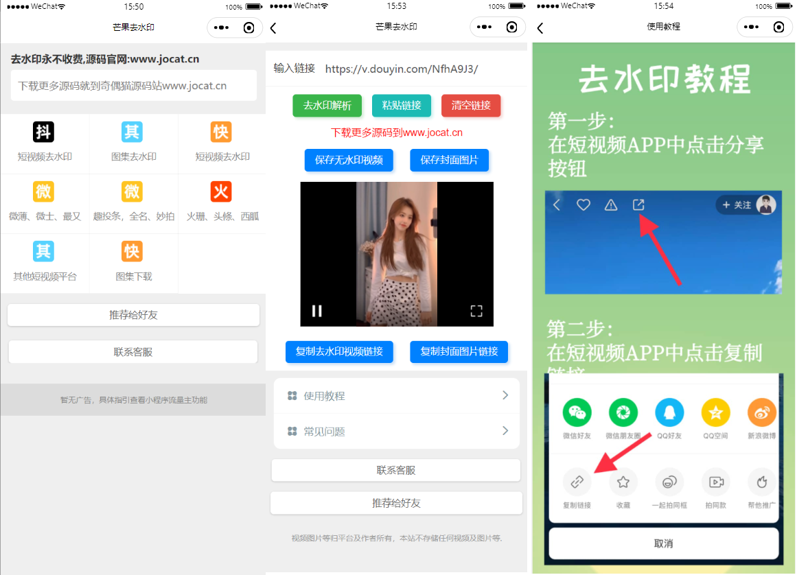  自带多平台解析接口短视频去水印图集水印小程序源码