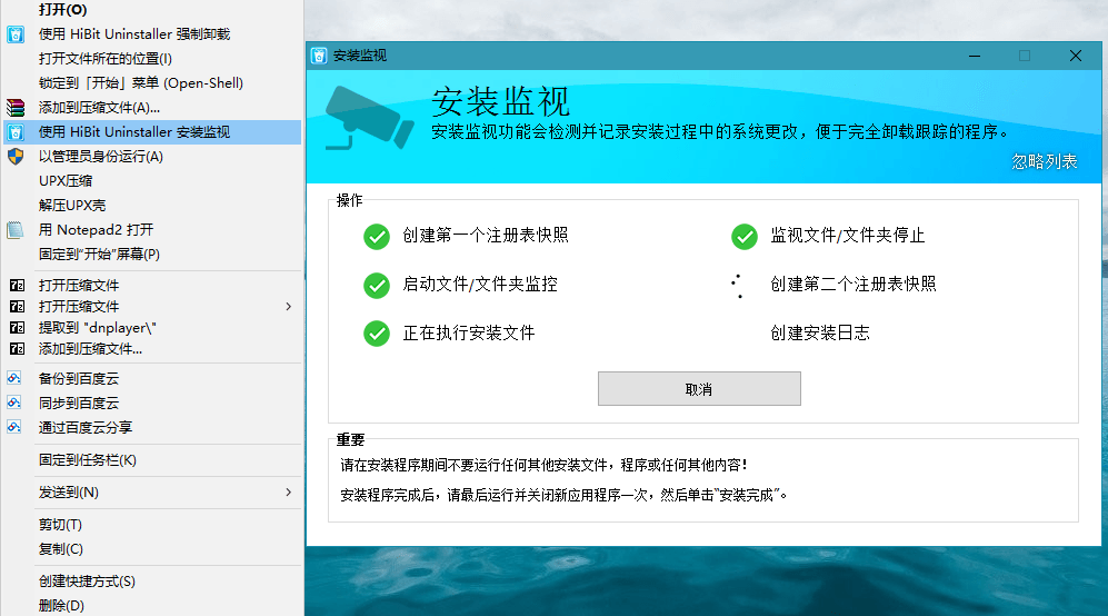 HiBit Uninstaller v2.5.80 中文版绿色单文件