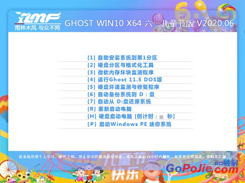 雨林木风 GHOST WIN10 X64 六一儿童节版 V2020.06（64位）