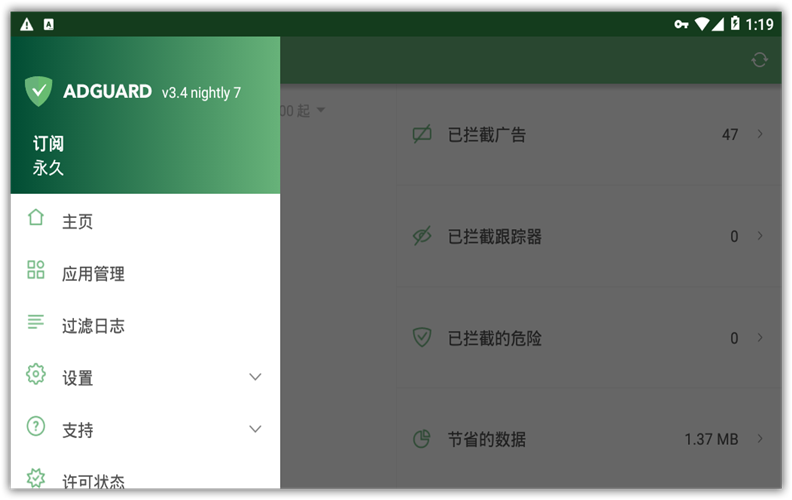 AdGuard v3.4.120 for Android 解锁高级版