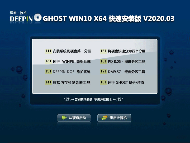 深度技术WIN10系统