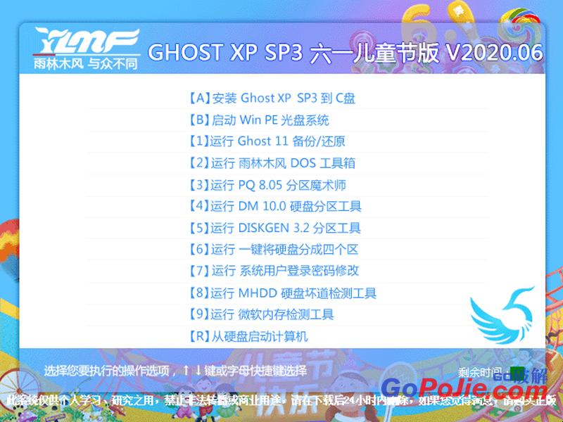 雨林木风 GHOST XP SP3 六一儿童节版 V2020.06（迅雷下载）