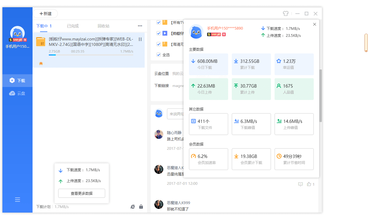 迅雷11 v11.1.9.1518 去广告SVIP绿色精简版