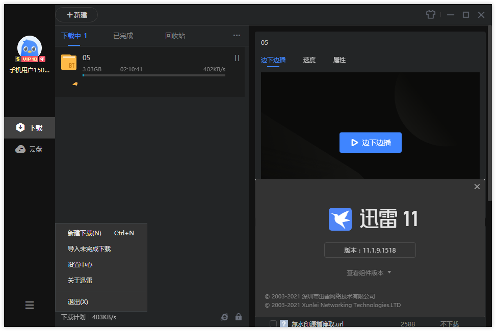 迅雷11 v11.1.9.1518 去广告SVIP绿色精简版