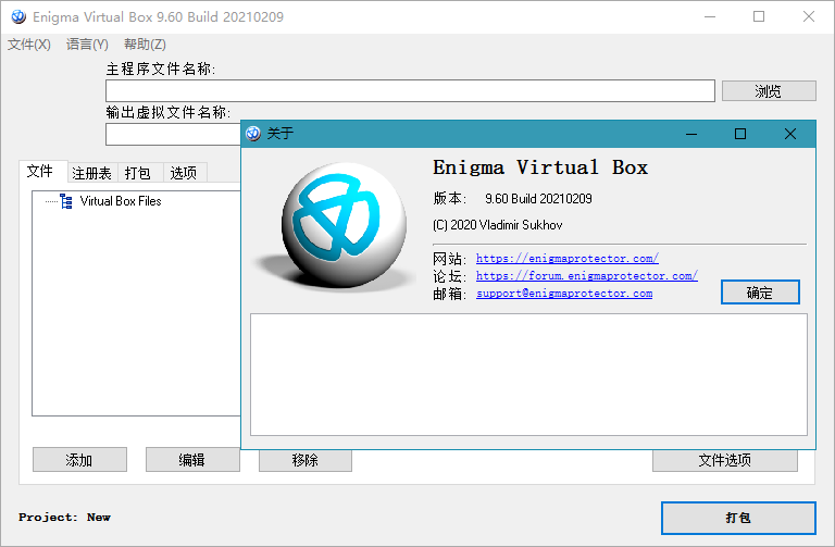 虚拟打包器 Enigma Virtual Box 9.60 汉化版