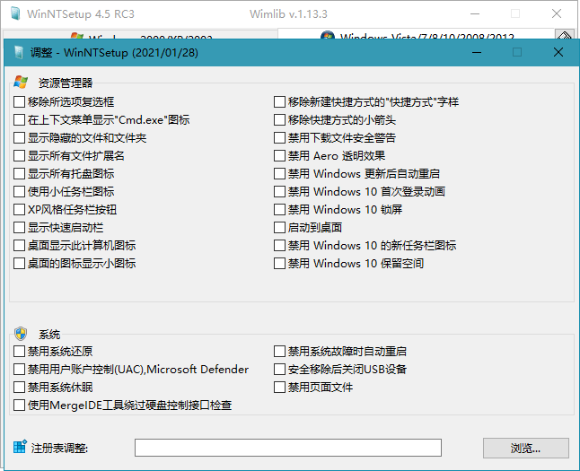 WinNTSetup v4.5.0 RC3 中文完整版单文件