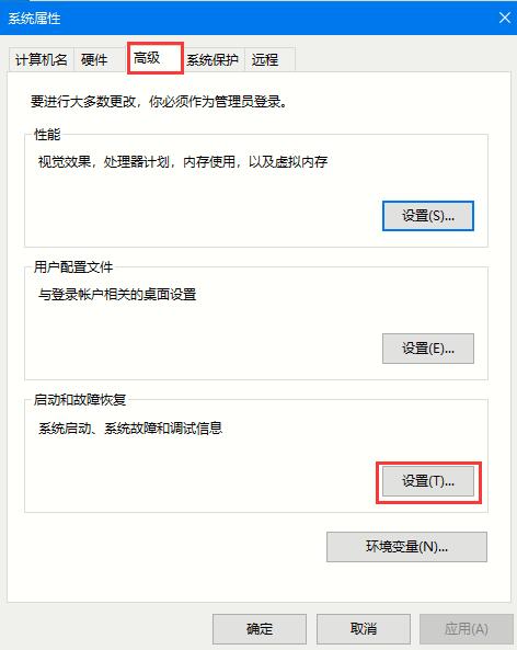 Win10 2004蓝屏后如何让系统自动重启？蓝屏自动重启的设置方法