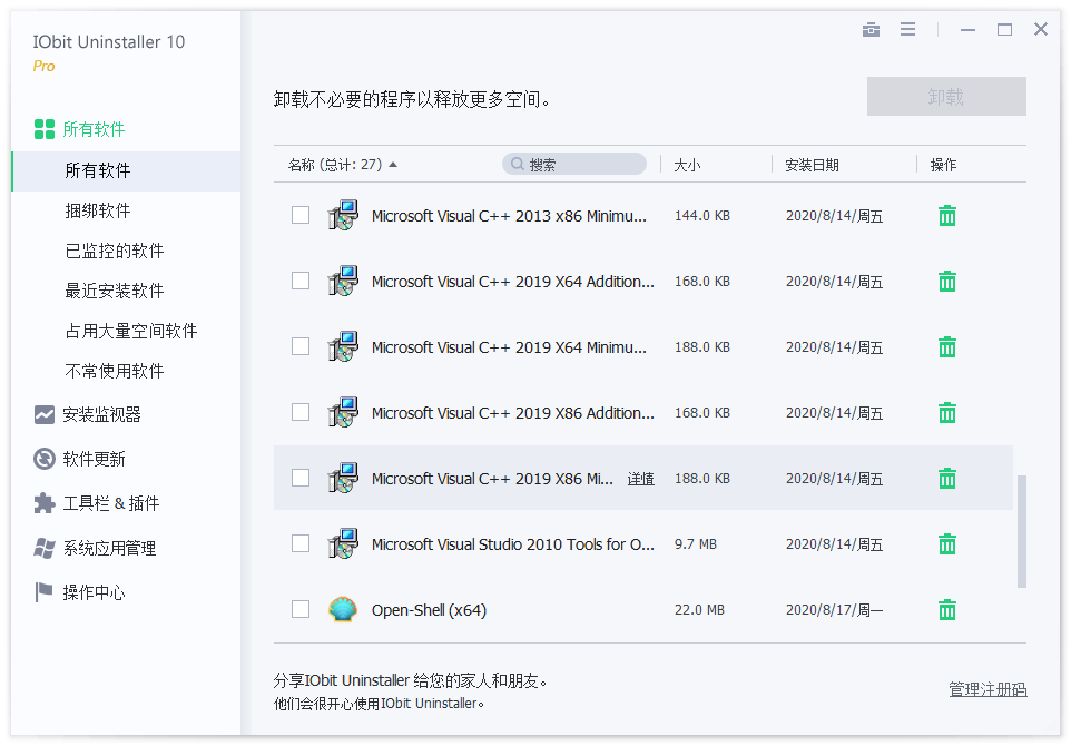 IObit Uninstaller Pro 10.0.2.20 绿色便携版