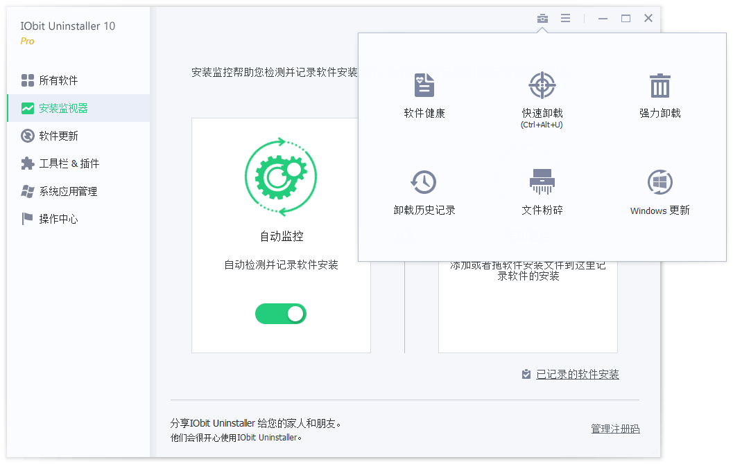 IObit Uninstaller Pro 10.0.2.20 绿色便携版