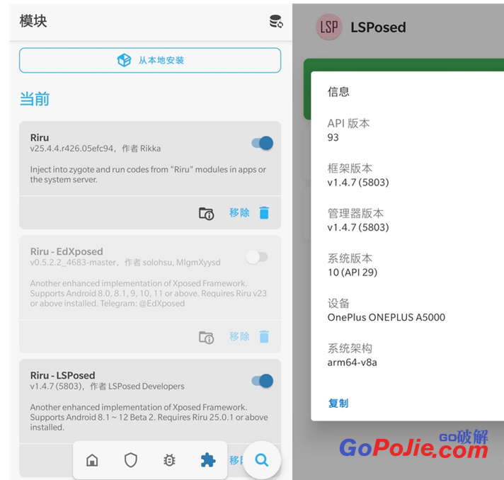 Xposed框架LSPosed v1.5.1 支持Android12