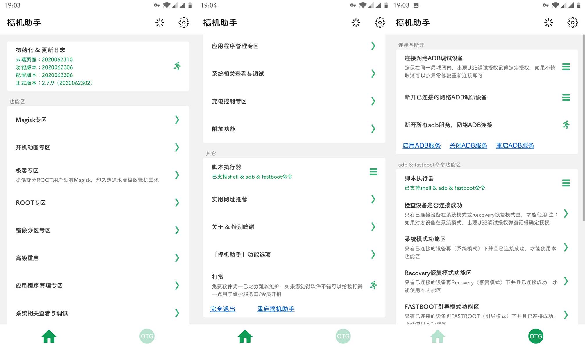 搞机助手(Han.GJZS)v2.8.13插图