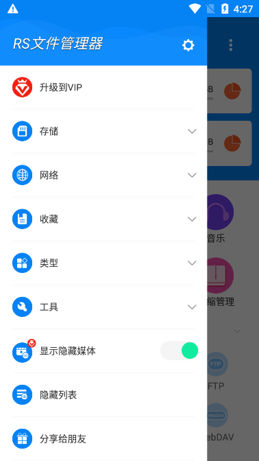 com.rs.explorer.filemanager，wswenjianguanliqi，RS文件管理器专业版，安卓文件管理器，手机文件管理