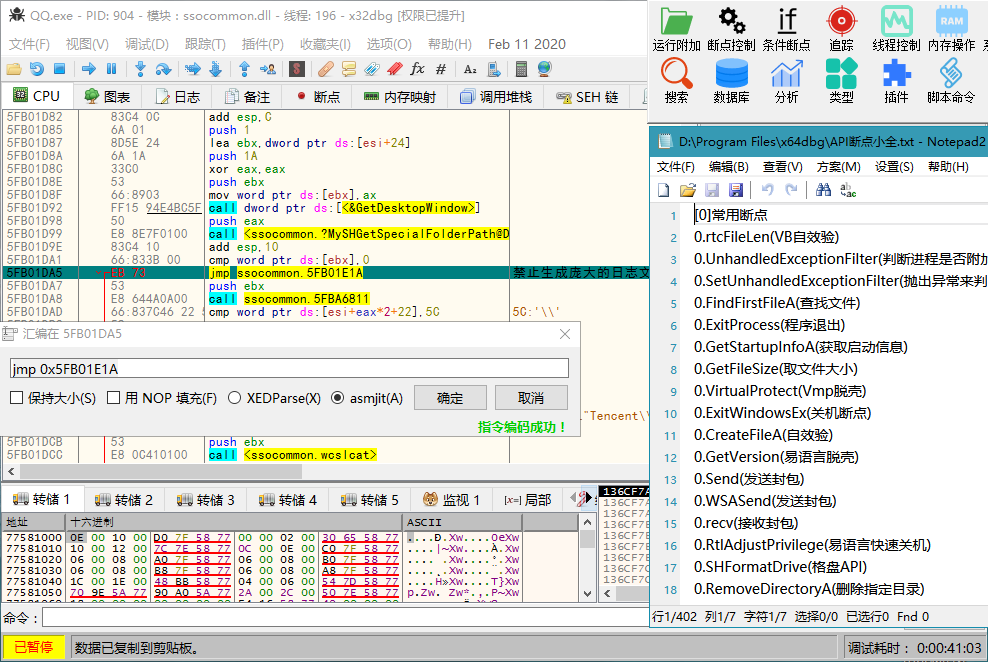 反汇编逆向神器 x64dbg 2020.07.11 中文版