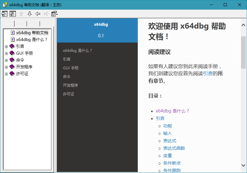 反汇编逆向神器 x64dbg 2020.07.11 中文版