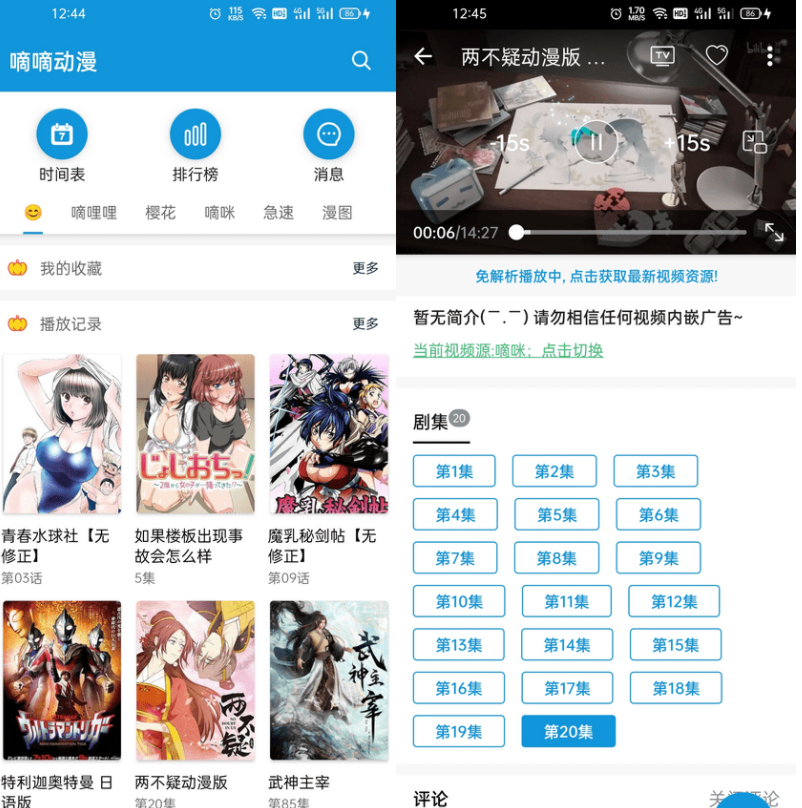 嘀嘀动漫1.3.8 for Android 去广告破解VIP版