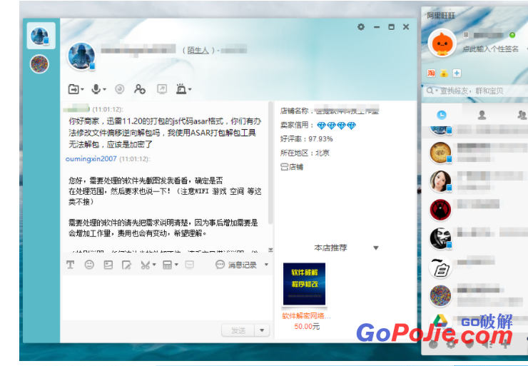 阿里旺旺客户端 v9.12.12C 去广告绿色纯净版