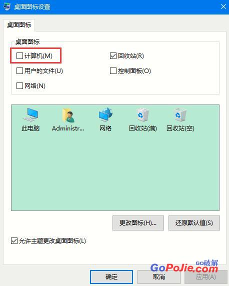 win10 2004我的电脑在哪？如何设置我的电脑桌面图标