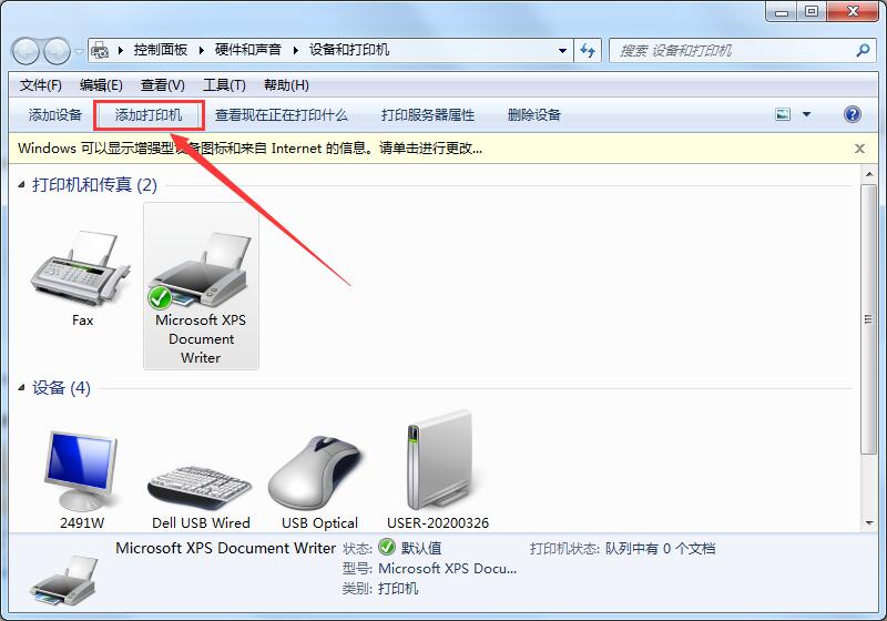 Win7共享打印机无法连接怎么办？无法连接共享打印机的解决方法