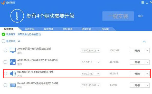 Win10专业版重装系统后没有声音怎么办？