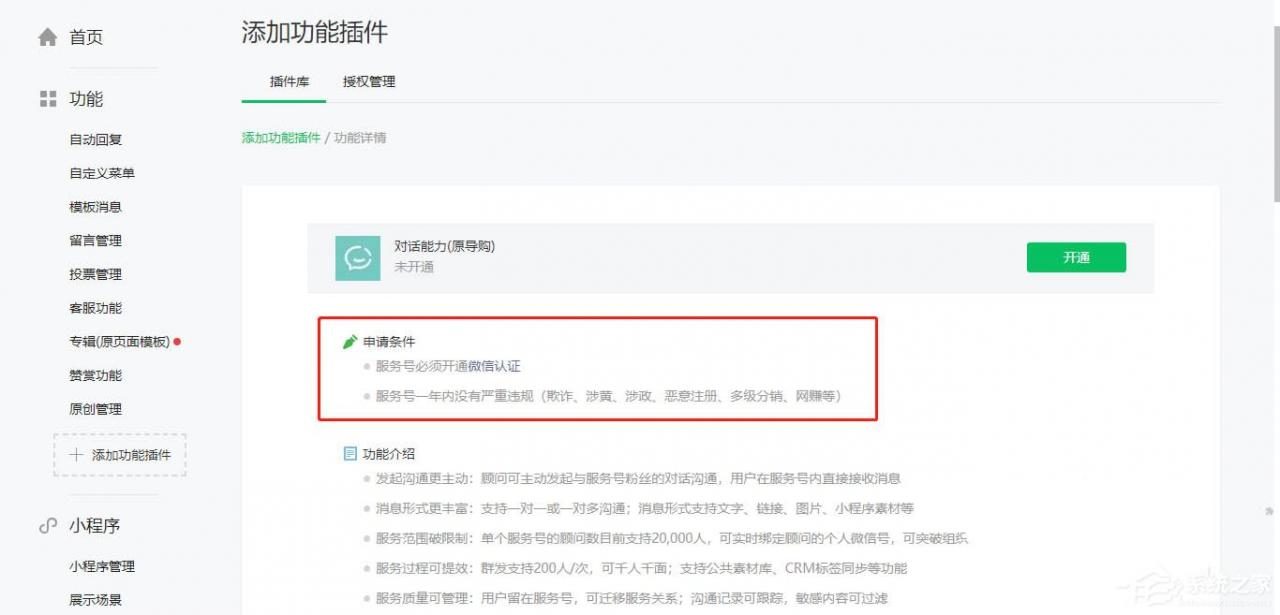 微信服务号开通对话能力的方法，公众号还能这么玩！