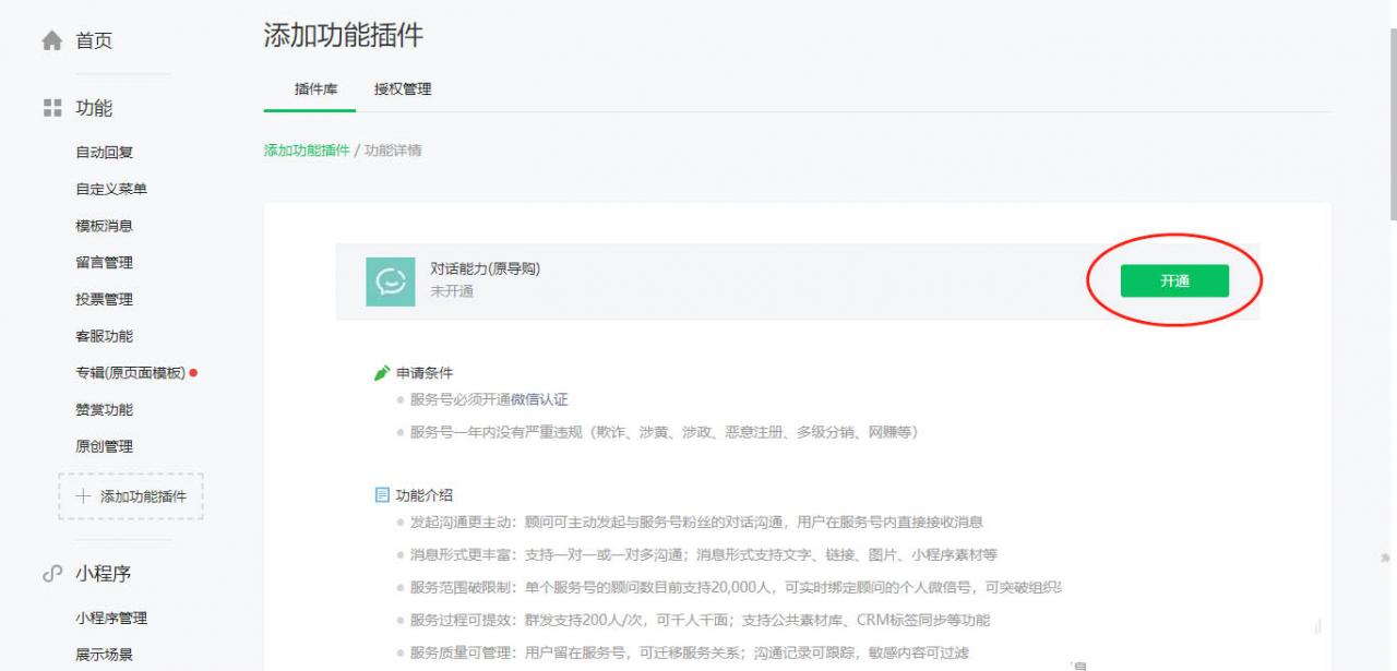 微信服务号开通对话能力的方法，公众号还能这么玩！