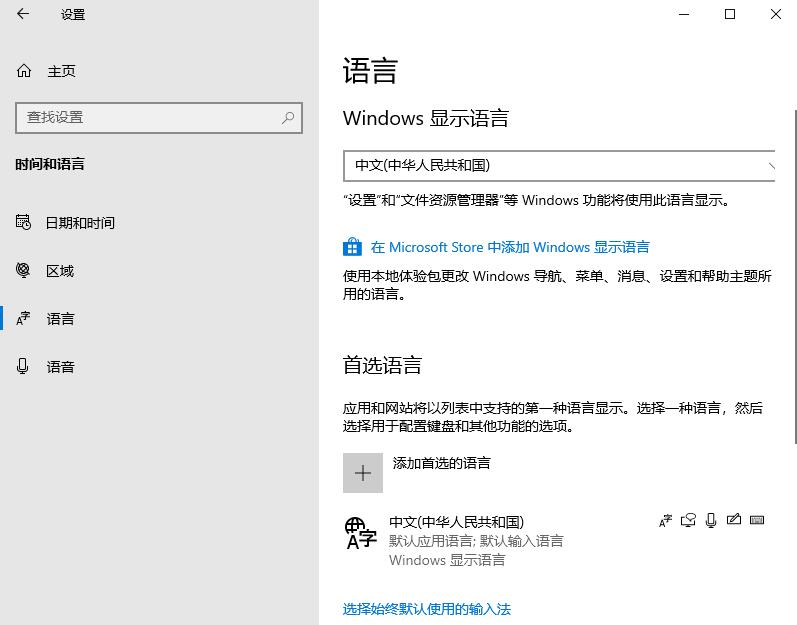 Win10控制面板找不到语言选项怎么办？Win10语言选项的开启方法