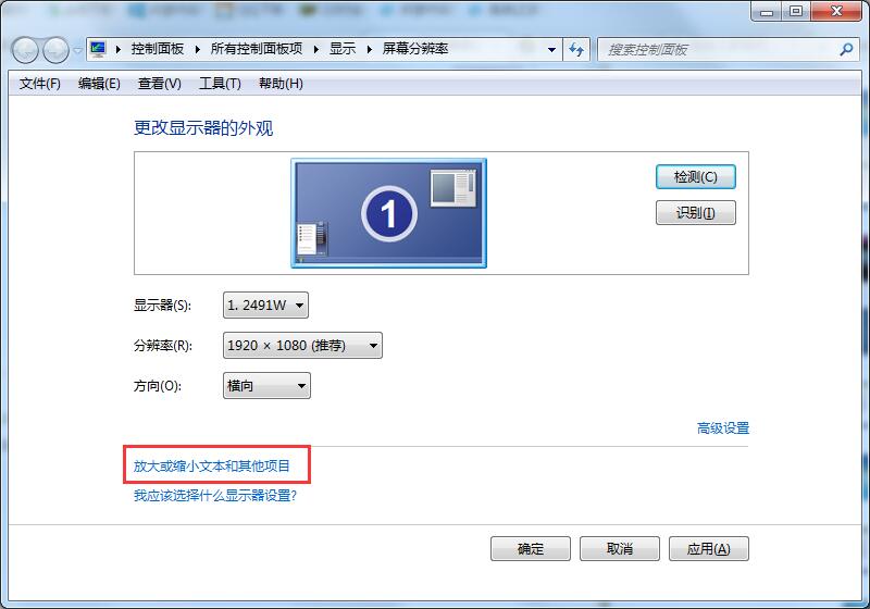 Win7系统字体不清晰怎么办？Win7系统字体显示调整方法