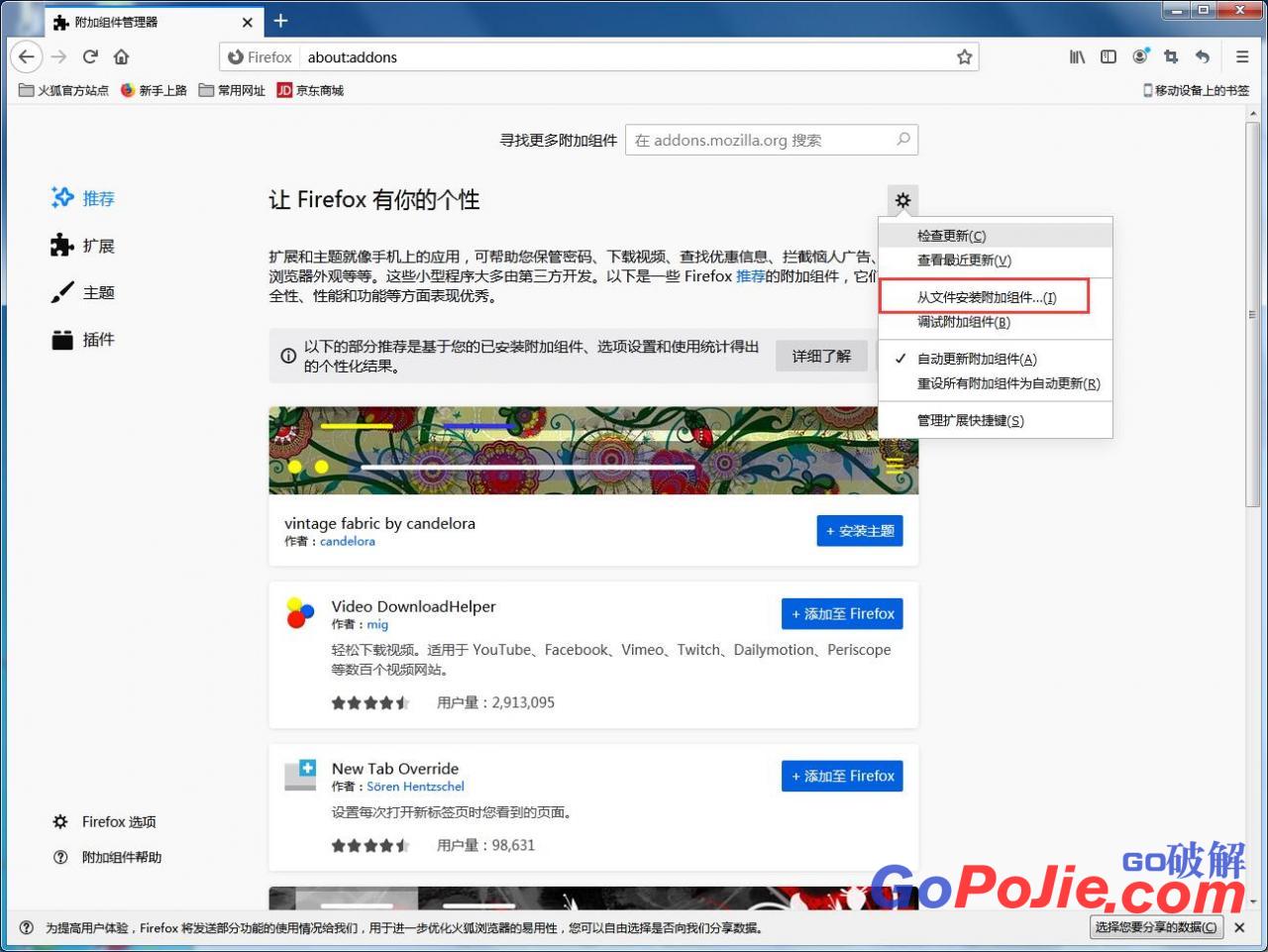 火狐浏览器如何手动安装插件？火狐浏览器插件的安装方法
