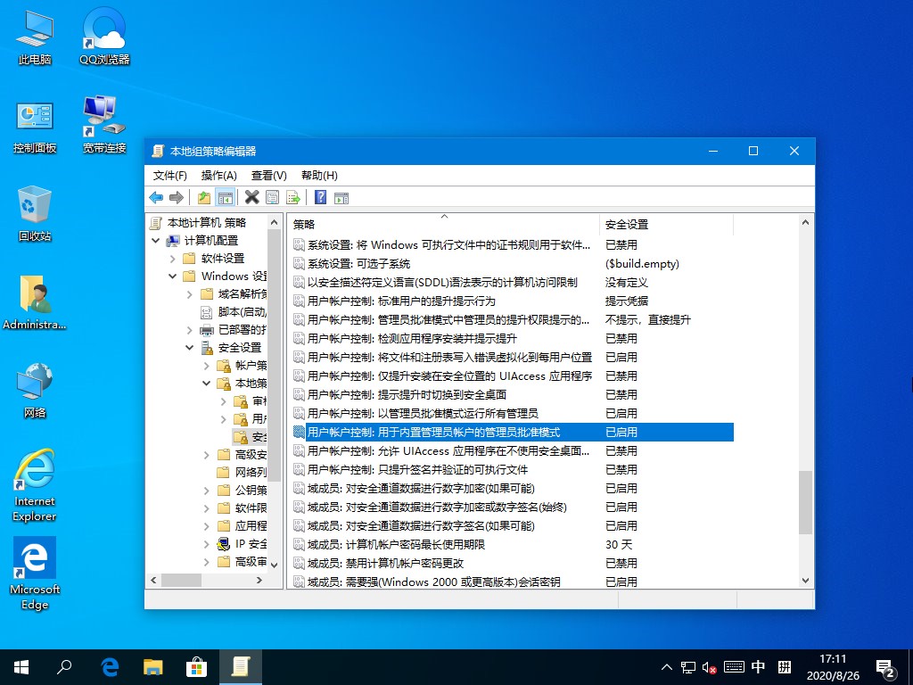 Win10管理员没有权限？这个功能麻烦禁用下