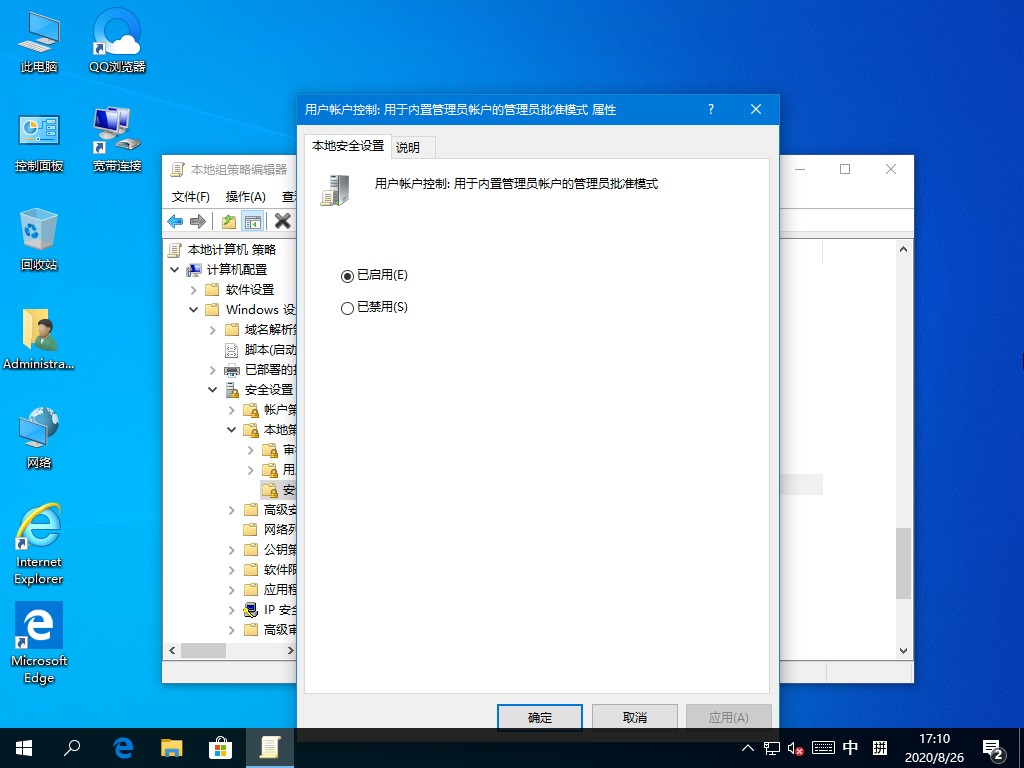 Win10管理员没有权限？这个功能麻烦禁用下