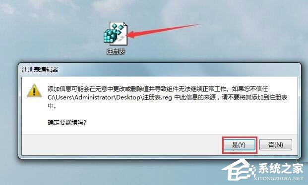 Win7系统注册表被锁定怎么办？