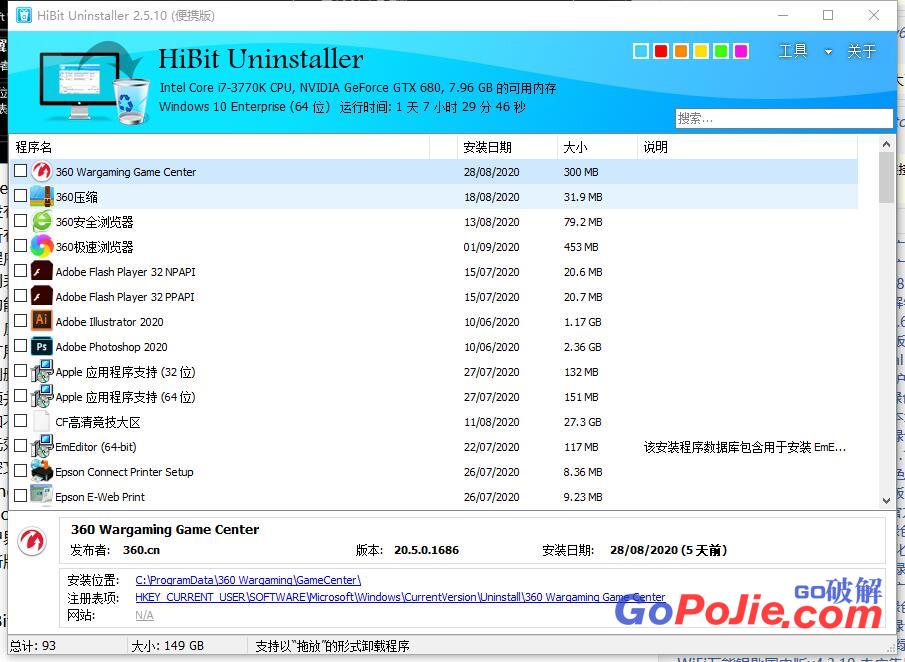 HiBit Uninstaller v2.5.10 绿色便携版单文件