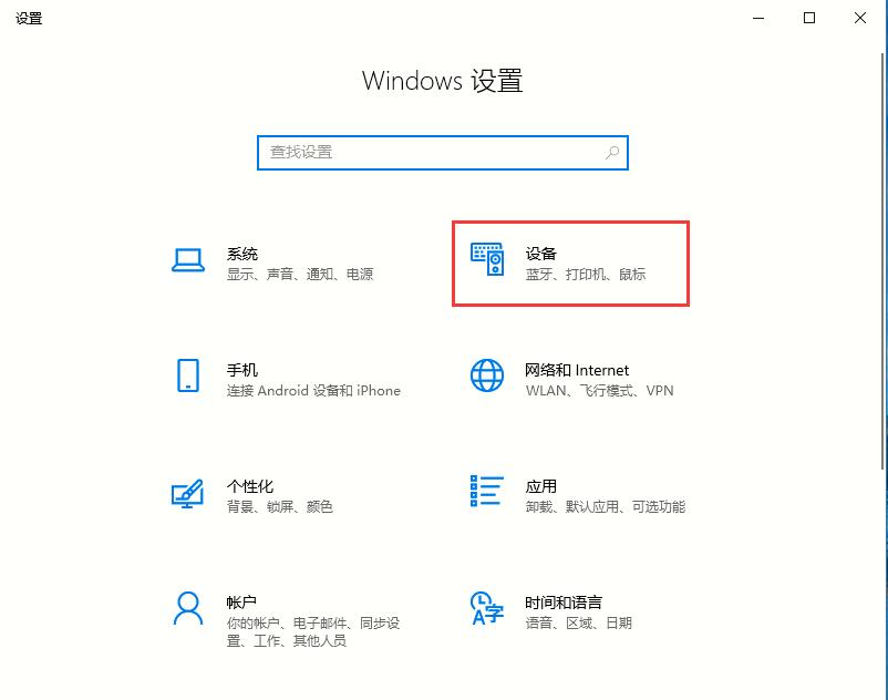 Win10系统的打印机如何进行设置的两种方法