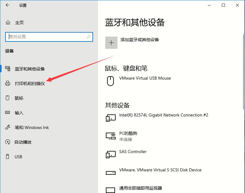 Win10系统的打印机如何进行设置的两种方法