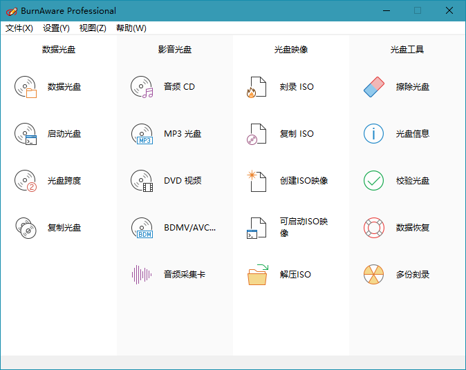 BurnAware Professional v13.7 绿色特别版