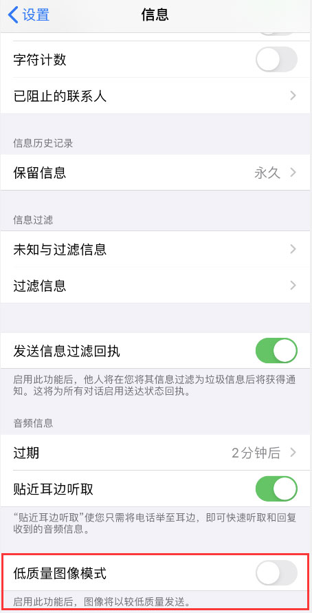 iPhone接收的图片质量较低是怎么回事？这个设定麻烦关闭下