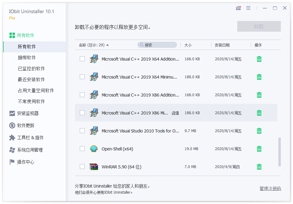 IObit Uninstaller Pro 10.2.0.15 绿色便携版