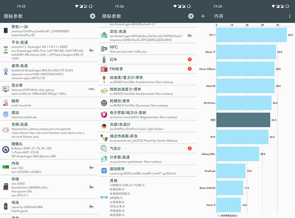 隐秘参数v2.3.6-手机硬件信息查询工具