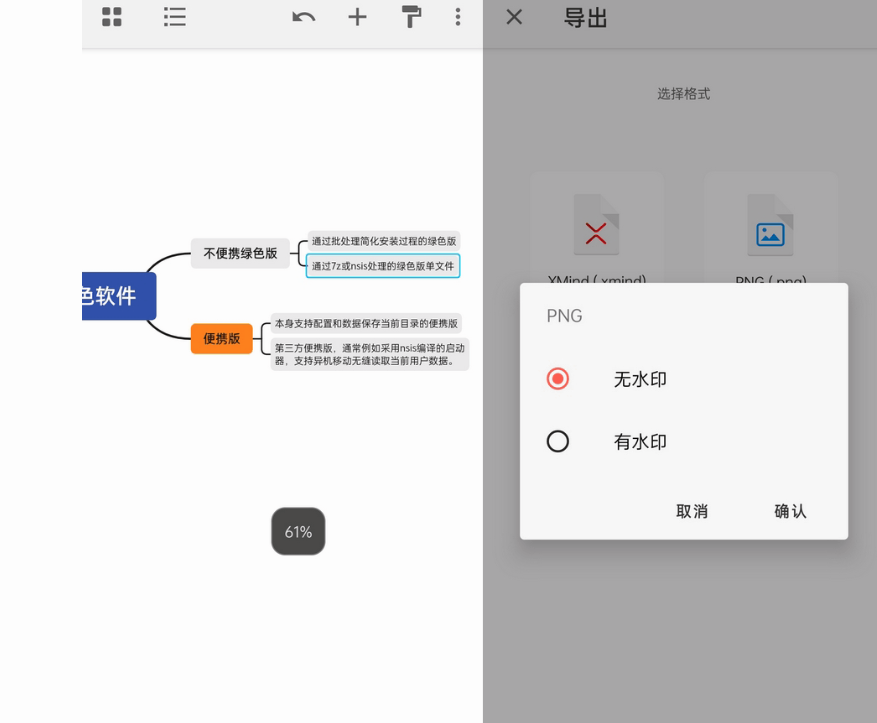 XMind_for_Android_v1.9.4_解锁高级订阅版