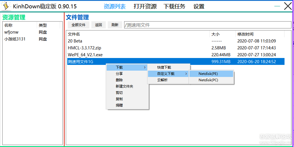 KinhDown v1.9.29 度盘免登陆高速下载工具