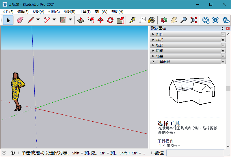 SketchUp Pro 2021 v21.0.339 中文免激活绿色版