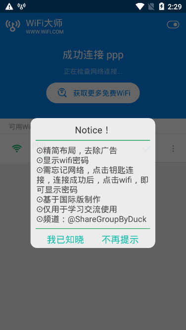 WIFI大师 v5.0.17 for Google Play 显密码版