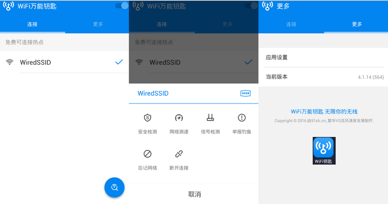 WIFI大师 v5.0.17 for Google Play 显密码版