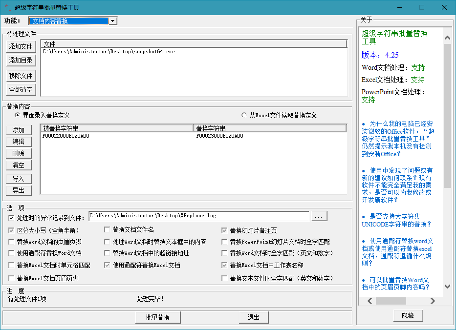 超级字符串批量替换工具 v4.35 免激活绿色版