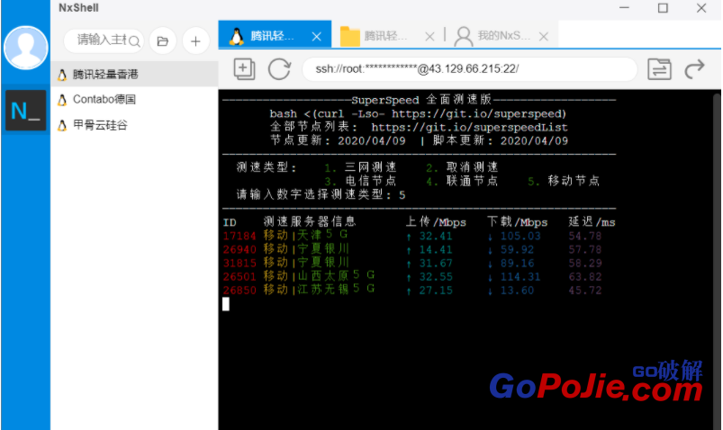 NxShell 1.2.0 免费SSH客户端Linux远程工具