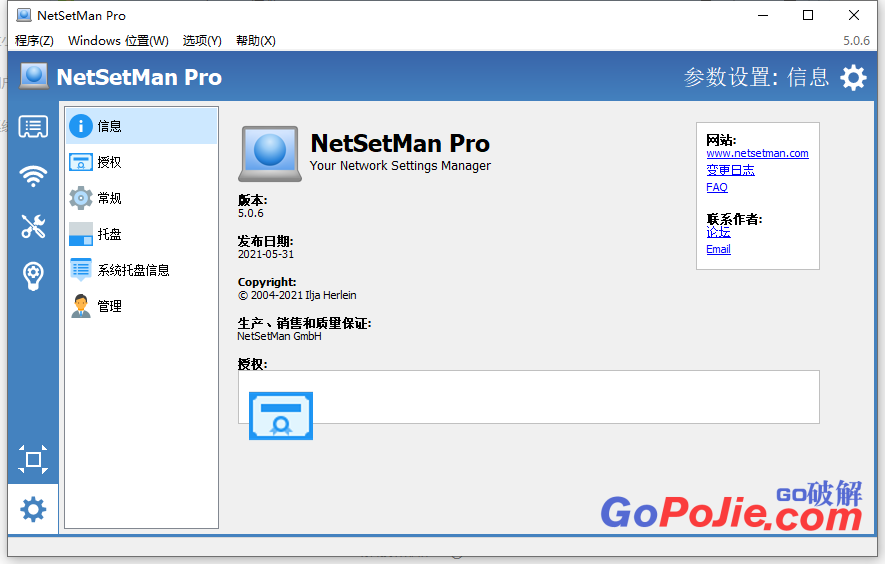 网络切换工具NetSetMan Pro v5.0.6 破解版