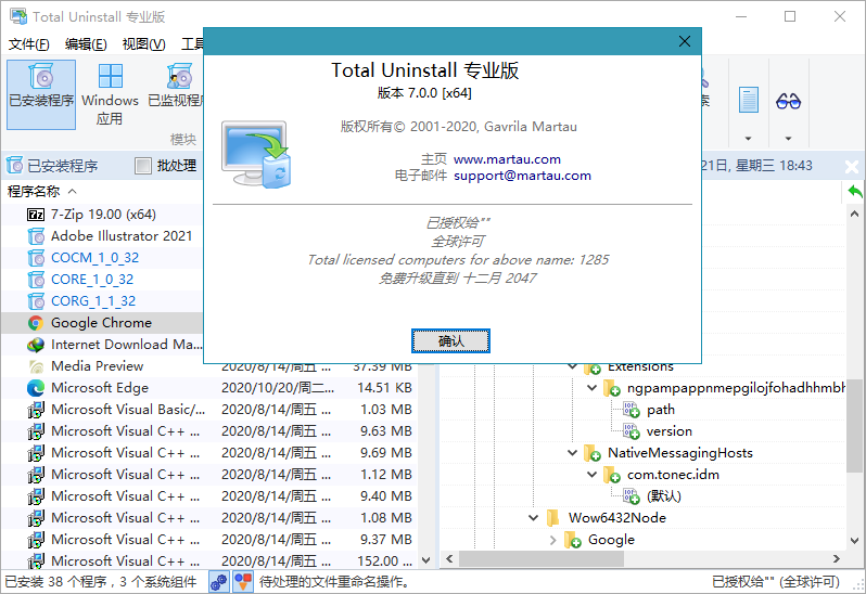 Total Uninstall Professional Edition 7.0.0