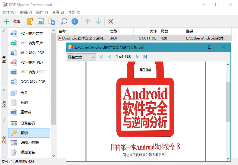 PDF Shaper Professional v10.8 解锁专业版